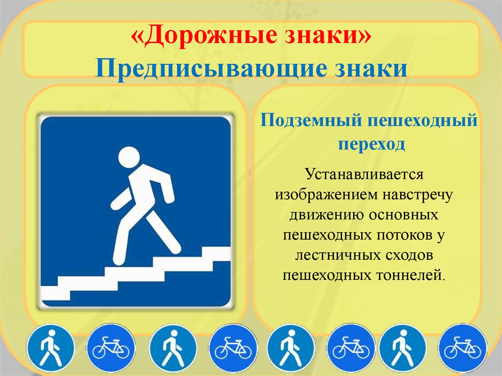 Дорожный знак подземный переход картинка: Знак 6.6 Подземный пешеходный переход / Дорожные знаки купить из наличия в Москве недорого от производителя | низкая цена
