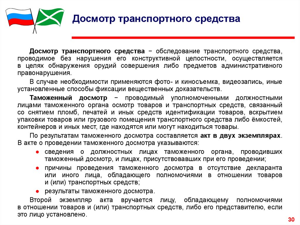 Осмотр или досмотр автомобиля: разница, отказ от процедуры, наказание за отказ