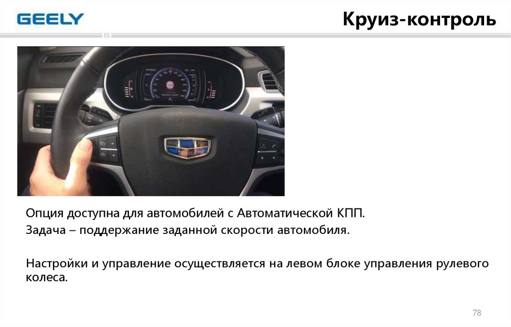 Для чего нужен круиз контроль: контроль - что это такое? Как правильно пользоваться круиз-контролем в автомобиле
