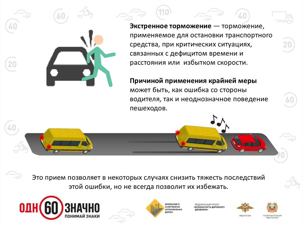 Основания остановки транспортного средства: Остановка транспортного средства \ КонсультантПлюс