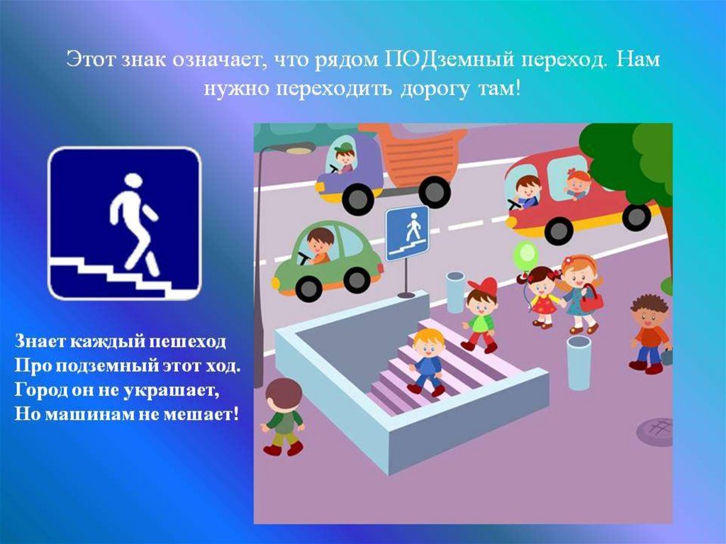 Дорожный знак подземный переход картинка: Знак 6.6 Подземный пешеходный переход / Дорожные знаки купить из наличия в Москве недорого от производителя | низкая цена