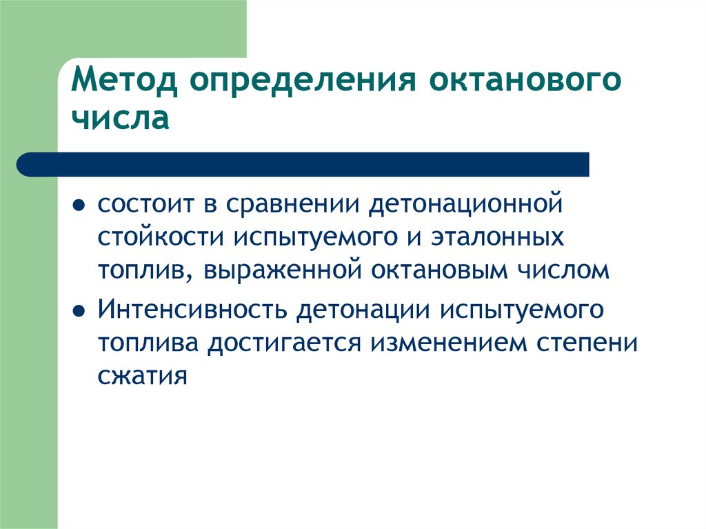 Определение октанового числа: что такое, как повысить или понизить? Что такое детонация?