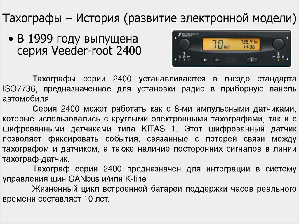 Тахограф для чего: Как это работает. Тахограф
