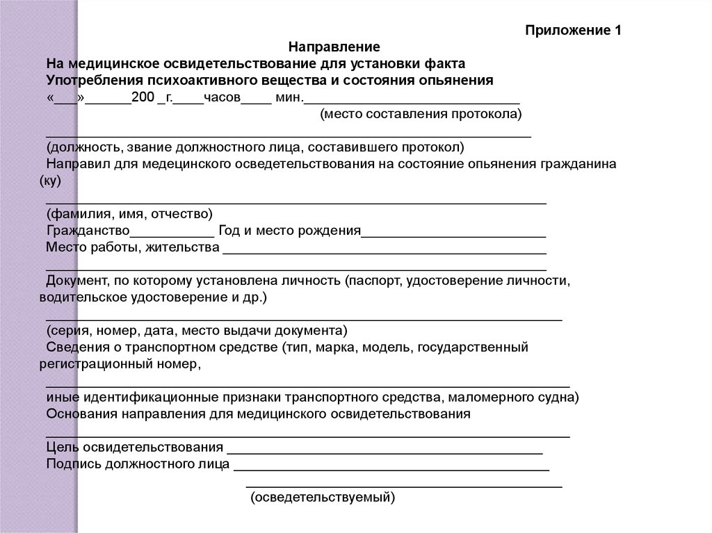 Как должно проходить освидетельствование на алкоголь: Как должно проходить медицинское освидетельствование водителя