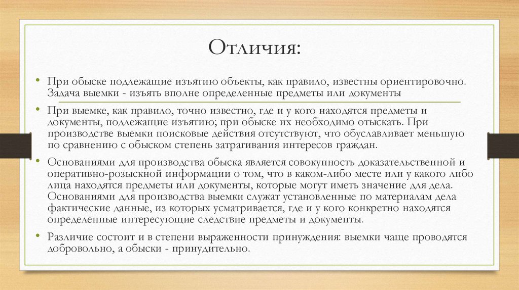 Чем отличается осмотр и досмотр: «Обшаривают, по карманам лезут». Чем отличается осмотр машины от досмотра :: Autonews