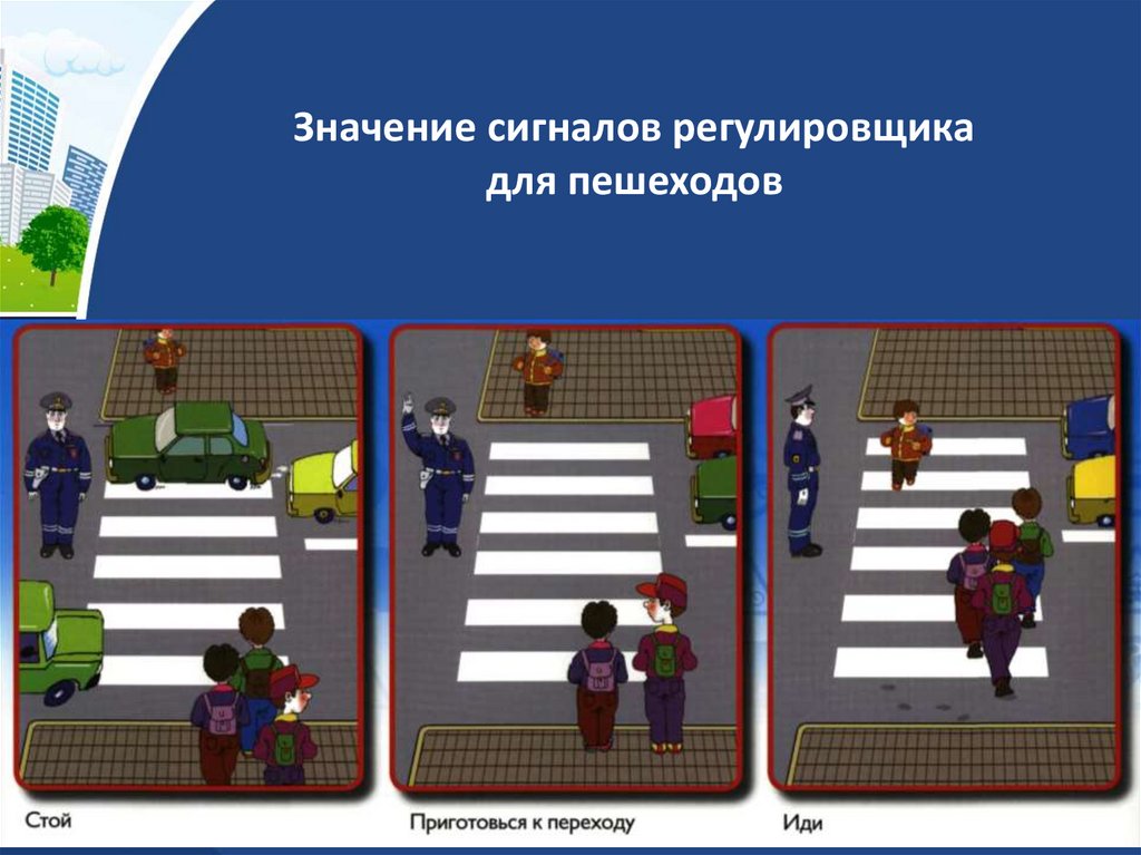 Регулировщики дорожного движения: Сигналы регулировщика – легко и просто