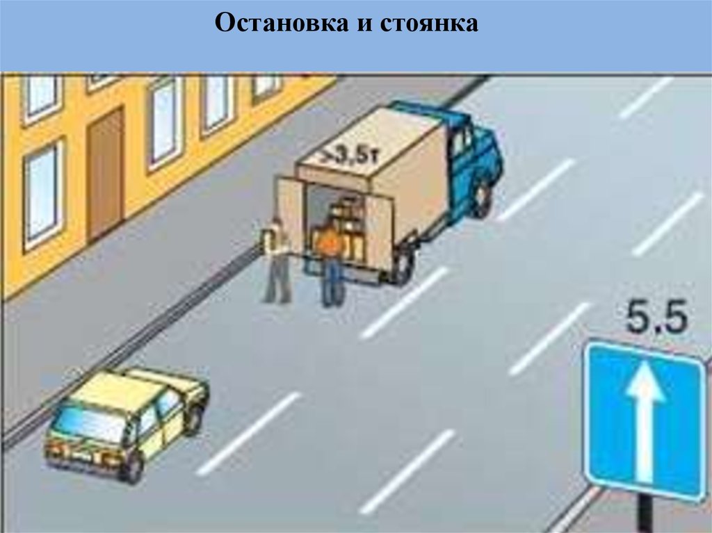Парковка на одностороннем движении: ПДД РФ, 12. Остановка и стоянка \ КонсультантПлюс