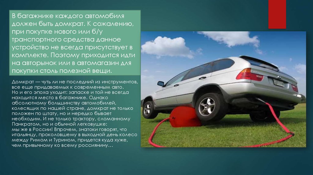 Что должно находиться в машине обязательно: Что должно быть в машине обязательно и что докупить для комфорта