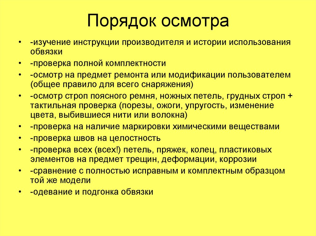 Что такое досмотр и осмотр: Осмотр и досмотр транспортного средства — что делать?