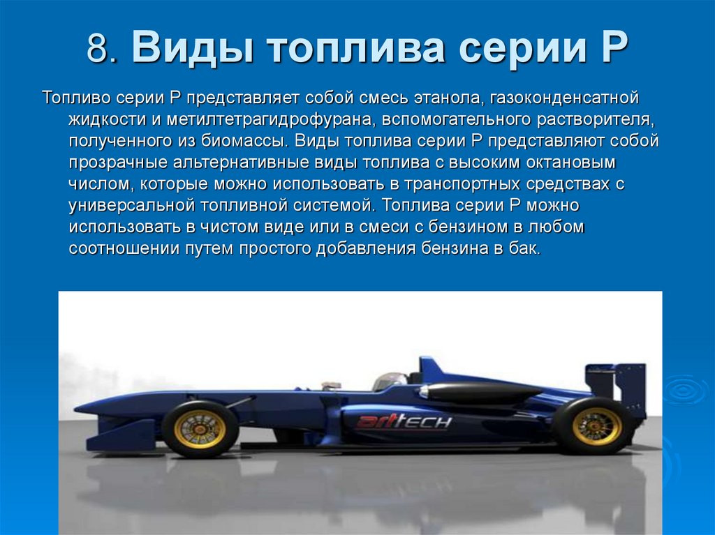 Новые виды топлива: Альтернативные виды топлива - Официальный сайт Citroen