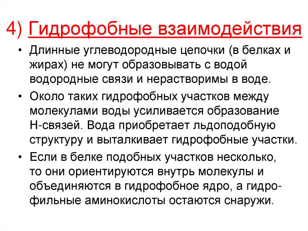 Гидрофобным: Недопустимое название — Викисловарь