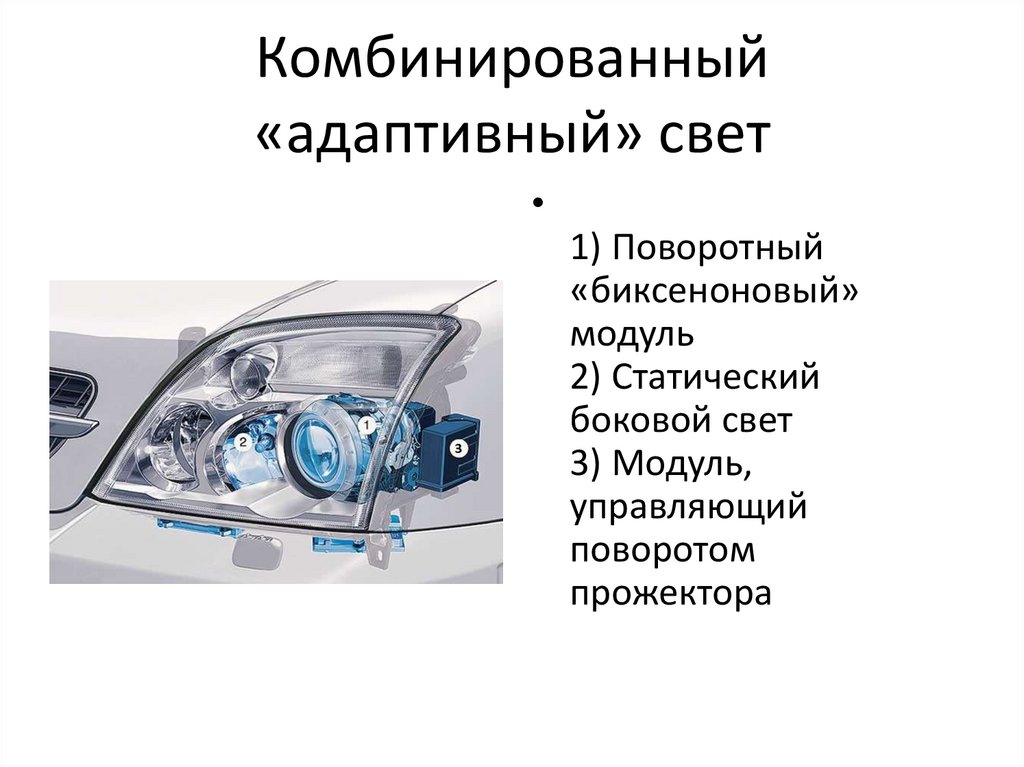 Что такое адаптивное освещение в автомобиле: что это, как работает? Устройство AFLS