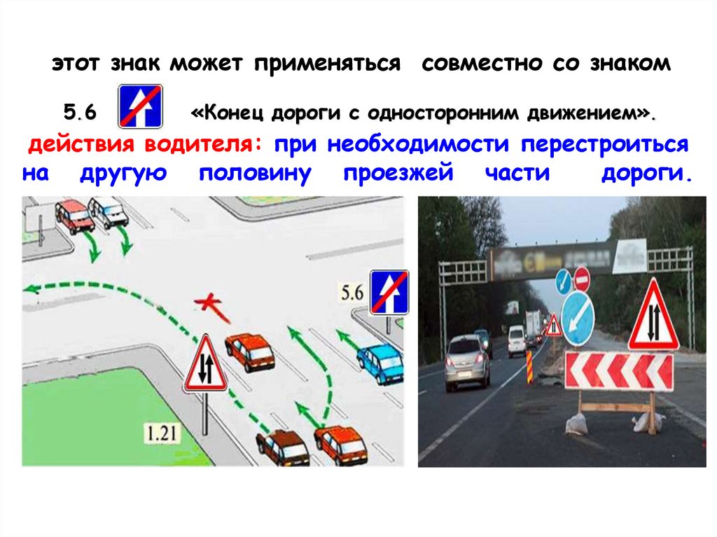 Знак одностороннее движение и движение прямо отличие: Изучаем ПДД. О чем говорит дорожный знак 4.1.1 «Движение прямо»?