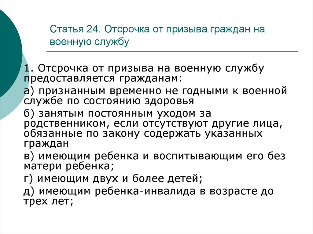 Что такое отсрочка от армии: Отсрочка от призыва на военную службу