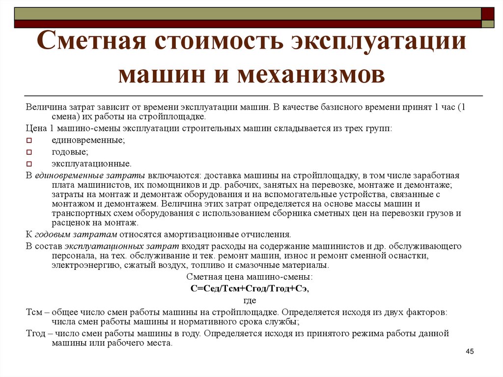 Машиночас из чего складывается: Расчет человеко-часов и машино-часов