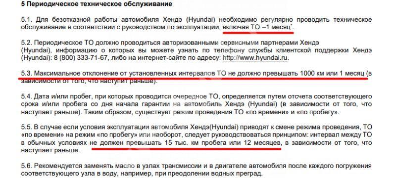 Сроки прохождения техобслуживания чтобы сохранить гарантию: Где и как проходить ТО на гарантийном автомобиле