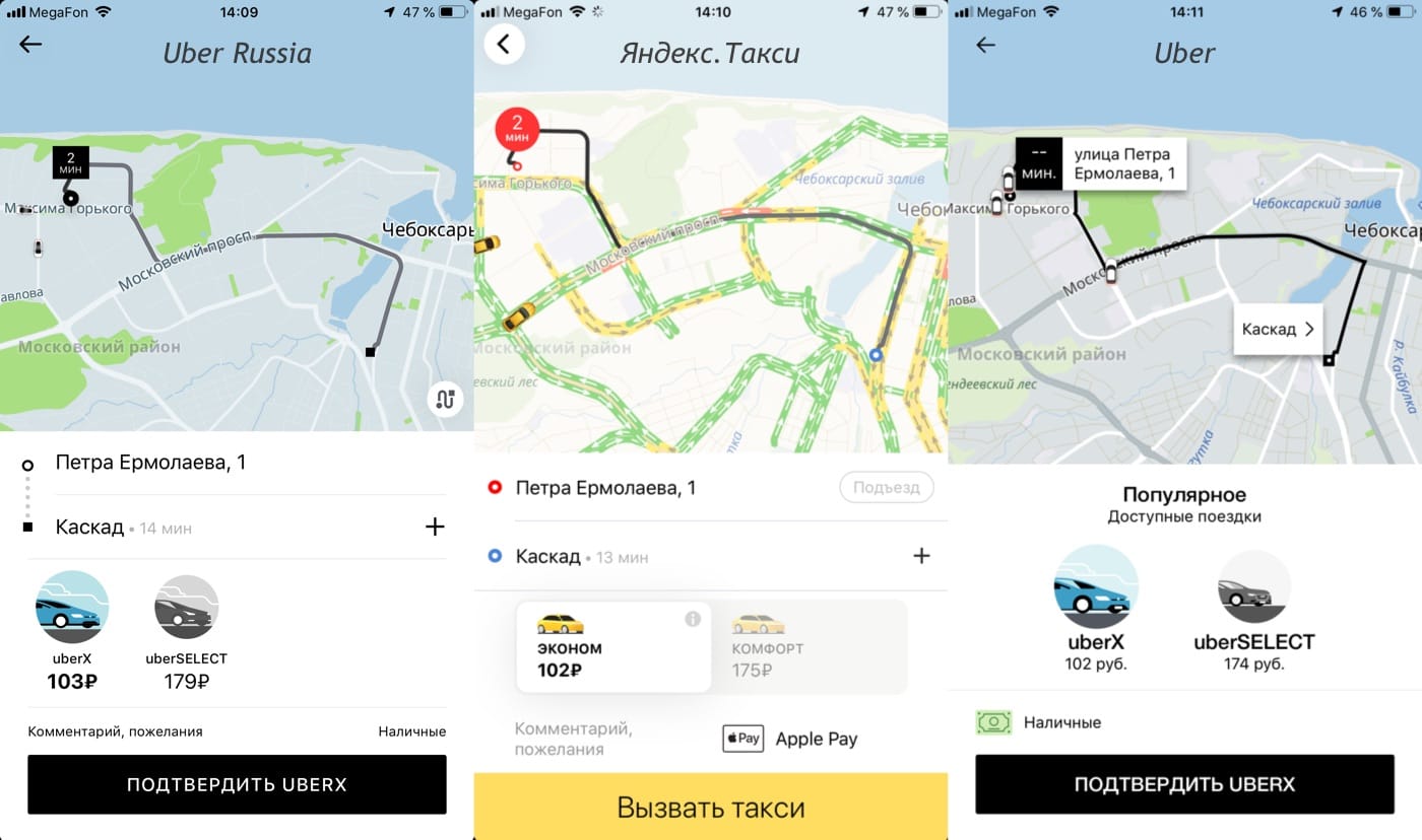На убере. Убер раша. Убер такси Чебоксары. Uber скрин. Apple pay Яндекс такси.