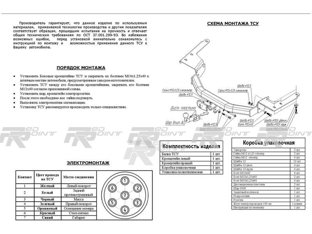 Фаркоп подключение: Nothing found for Obshhie Svedeniya Ustanovka Farkopa Prakticheskie Nyuansy Montazha I Podklyucheniya %23Ispolzovanie Shemy Podklyucheniya