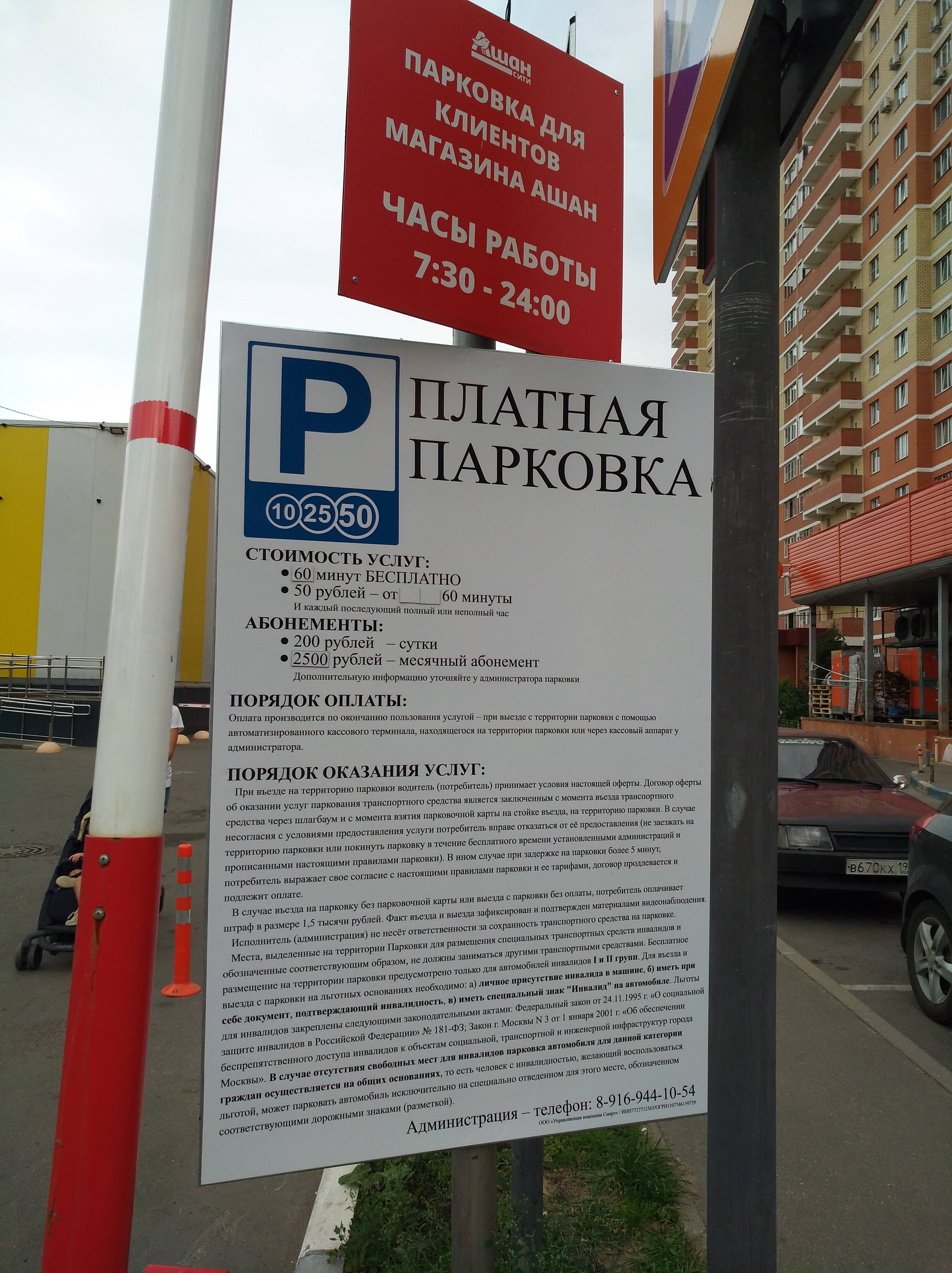 Когда можно парковаться бесплатно на платной парковке: Сколько можно бесплатно стоять на платной парковке в 2023 году?