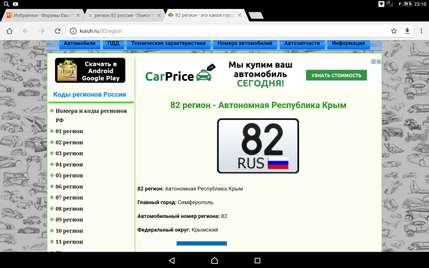 Регионы россии по номерам машин: Автомобильные коды регионов в 2021 году на номерах России