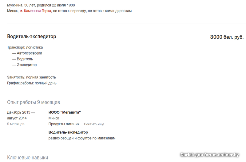 Резюме на работу на водителя образец
