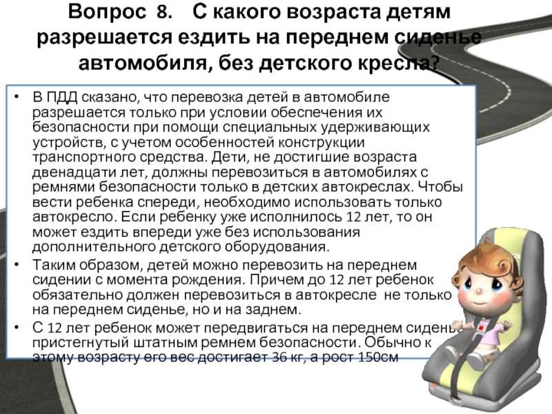 Можно ли возить детей на переднем сидении: Перевозки детей в автокреслах в 2023 году