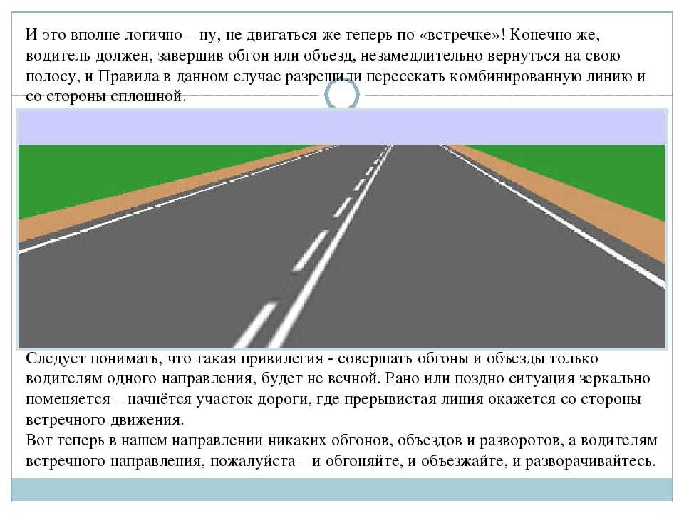 Опережение справа пдд: Опережение автомобиля справа в одной полосе