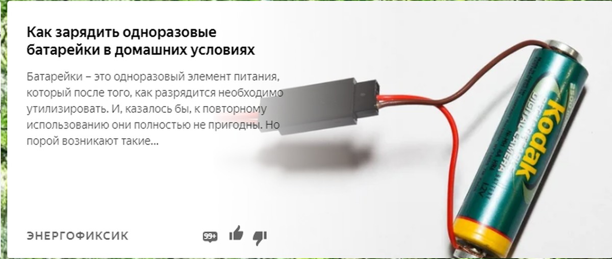 Чем можно зарядить аккумулятор: Зарядка АКБ без зарядного устройства: способы и меры безопасности