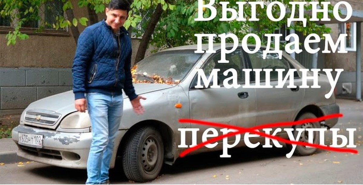 Как стать перекупщиком: Как стать перекупом автомобилей с нуля и зарабатывать от 100 тысяч рублей в месяц