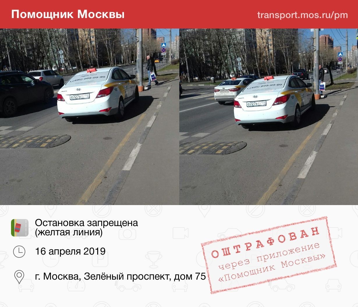 Как отправить нарушение пдд на сайт гибдд: Как через интернет сообщить о нарушении ПДД?