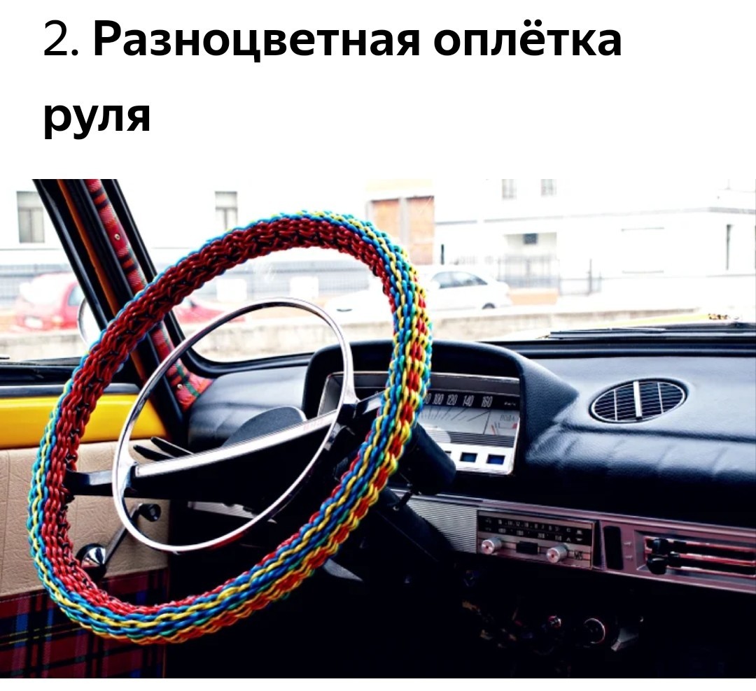 Самодельная оплетка на руль: Как сделать оплетку для руляКупить оплетку на руль в Ижевске по выгодной цене