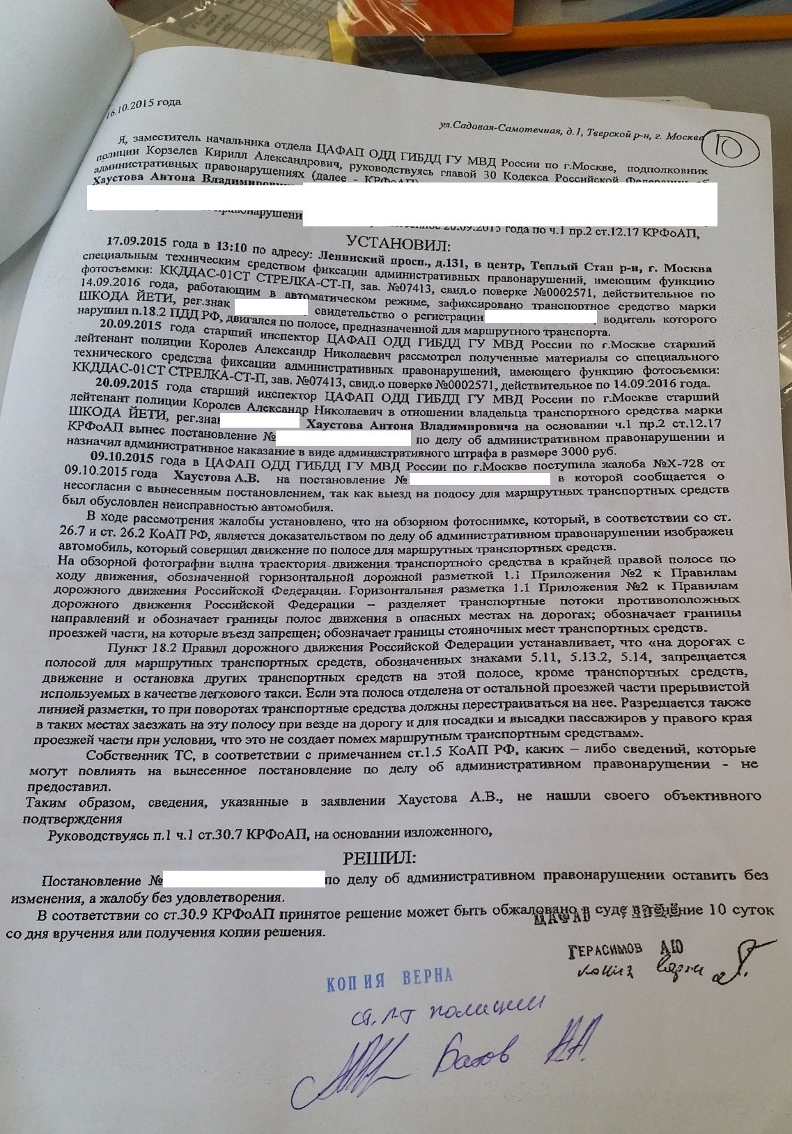 Обжалование штрафа гибдд: Как обжаловать штраф ГИБДД, МАДИ, АМПП, как оспорить штраф с камеры видеонаблюдения