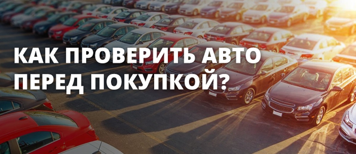 Машины в угоне по номеру автомобиля: Как проверить машину на угон в 2023 году?