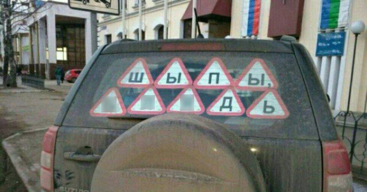 Сколько нужно ездить со знаком чайник: что означает, нужен ли, есть ли штраф :: Autonews