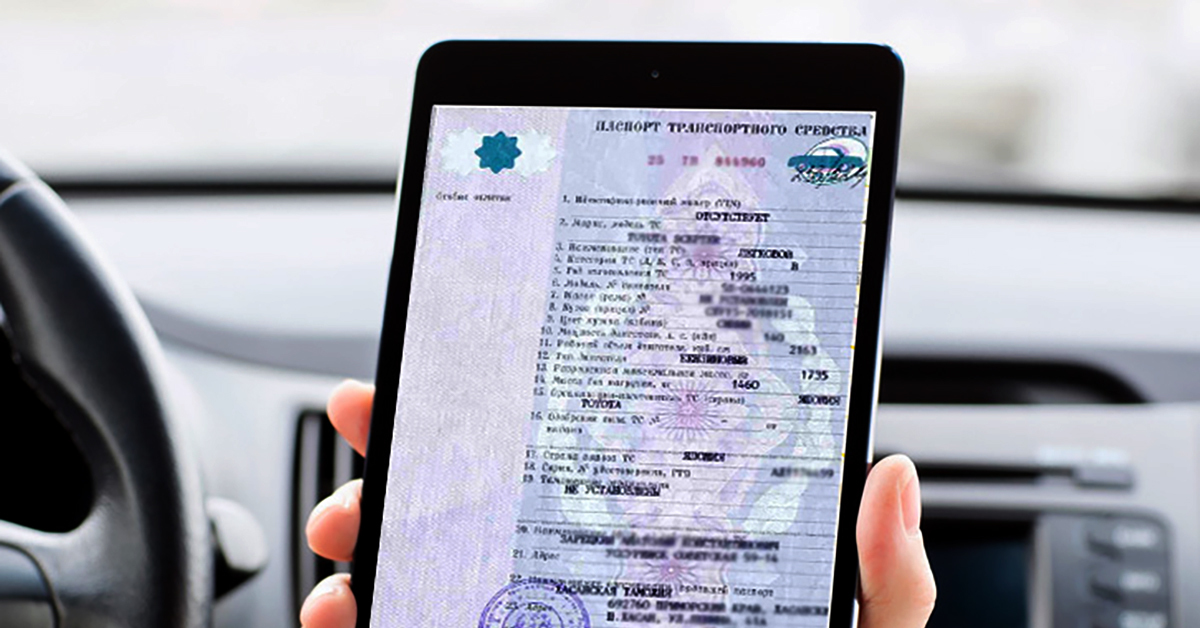 Электронный паспорт транспортного средства: Системы электронных паспортов | Официальный сайт АО "Электронный паспорт"