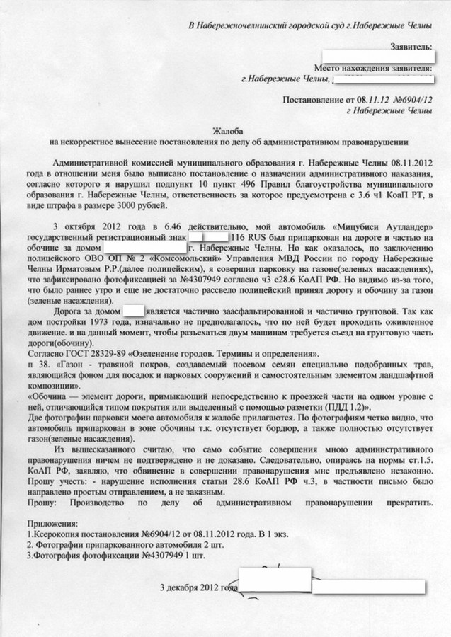 Жалоба на неправильно припаркованный автомобиль: Юристы рассказали, куда жаловаться на неправильную парковку соседей