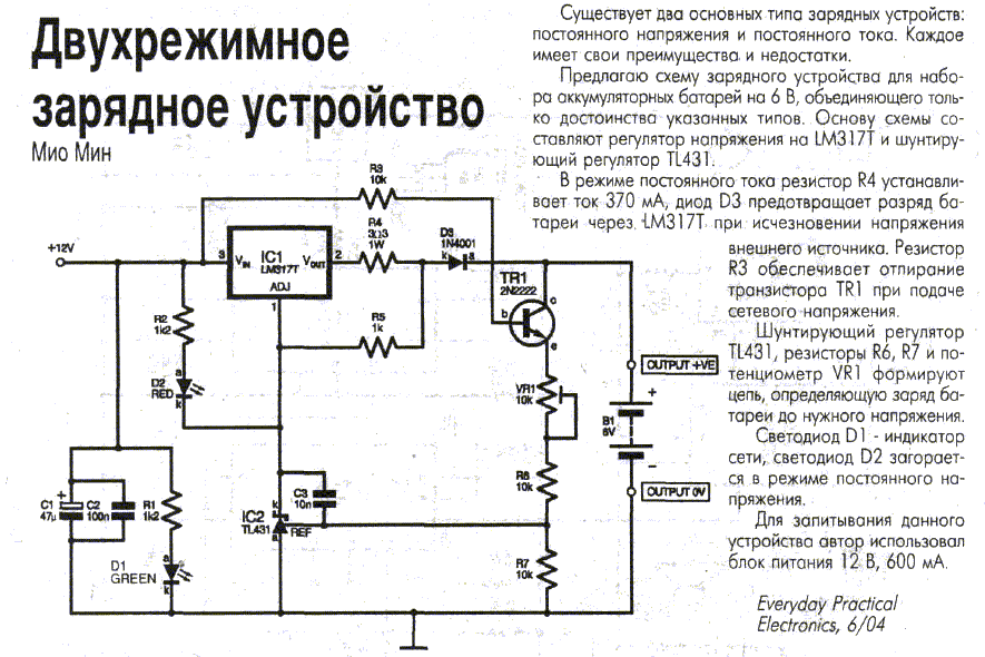 Описание зарядного. Схема зарядного устройства 6в аккумулятора. Схема зарядки свинцовых аккумуляторов 12в. Мотоциклетное зарядное устройство для аккумулятора схема. Схема зарядного устройства для 6 вольтового аккумулятора.