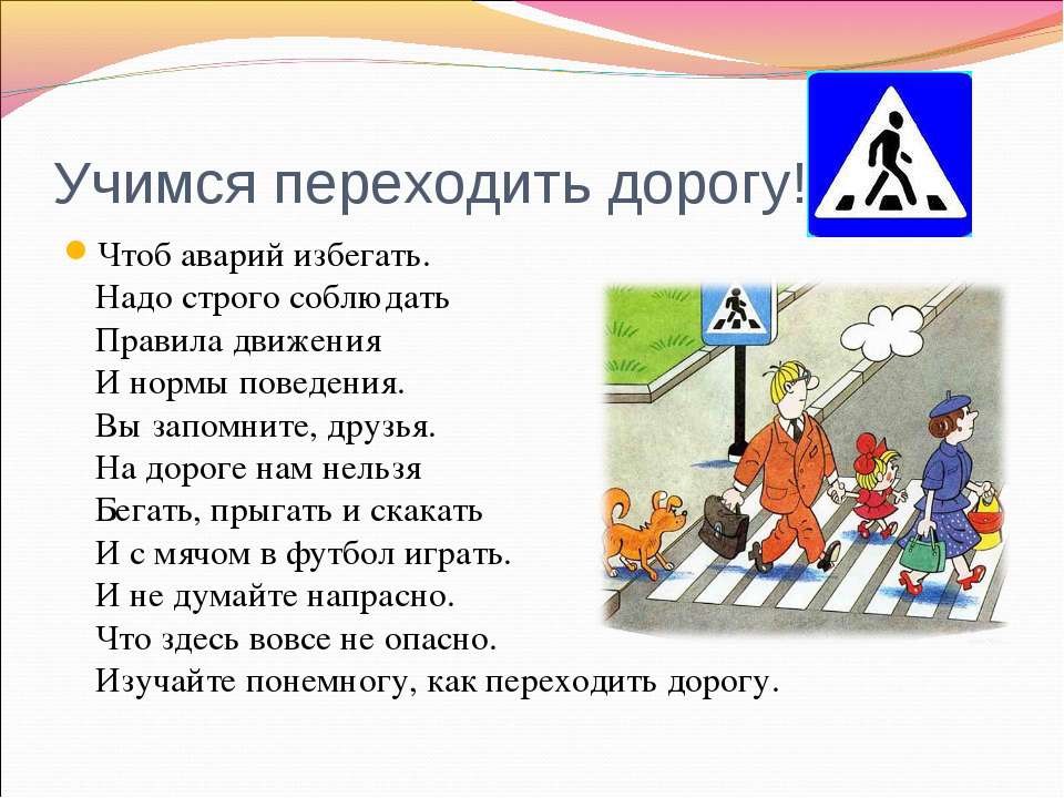 Пешеходный переход правила дорожного движения: Соблюдение правил на пешеходных переходах и перекрестках