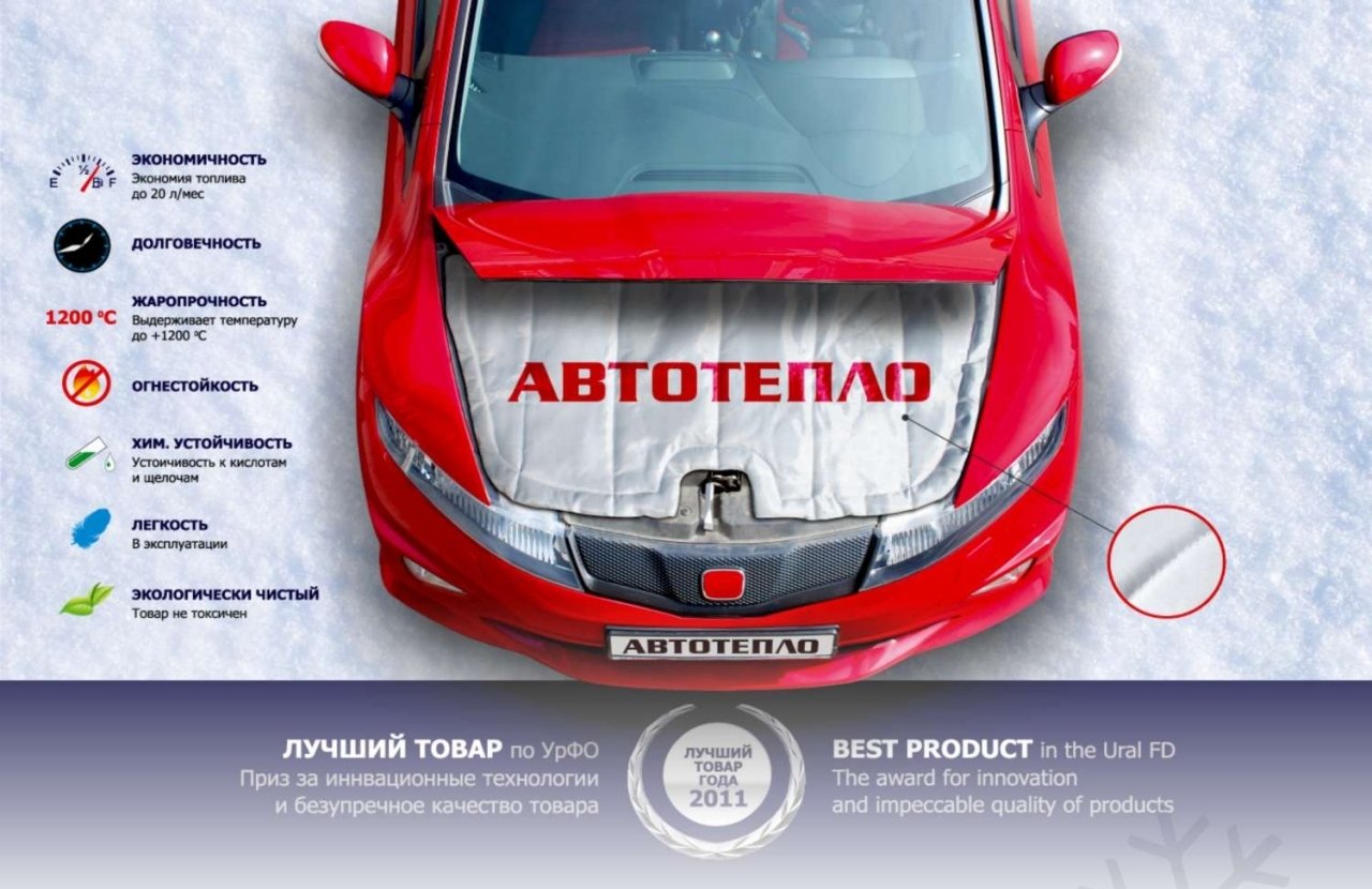Автоодеяло 1: Утеплитель двигателя (автоодеяло) №1 160x90см. Купить по доступной цене в интернет-магазине Гиперавто. (48950)
