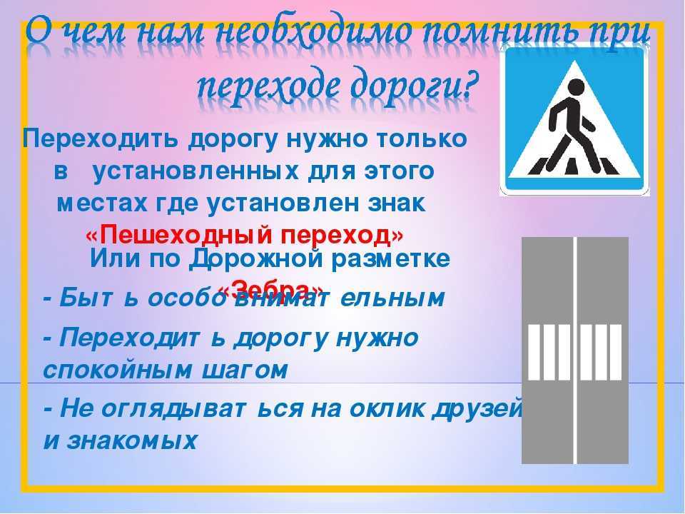 Дорожный знак зебра: Откуда появилась «зебра» на дорогах?