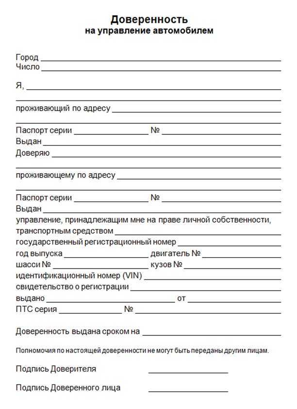 Доверенность на прицеп: Скачать образец доверенности на прицеп