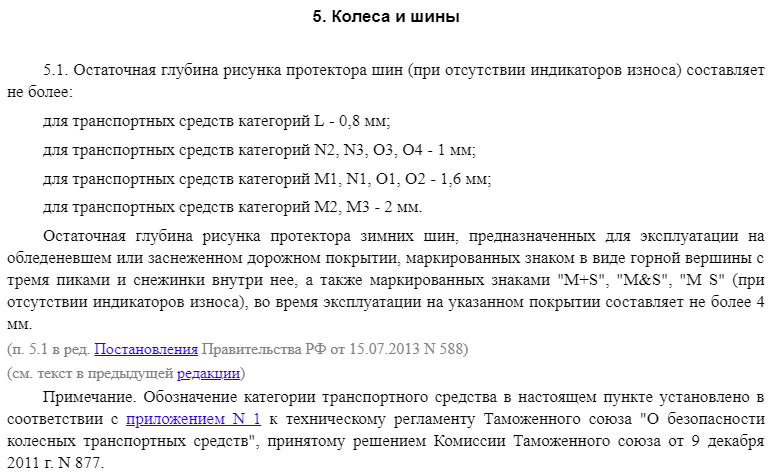 Переход на зимние шины в россии закон: Закон о зимней резине в 2023 году. Штрафы за отсутствие зимней резины.