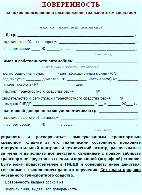 Как оформляется генеральная доверенность на автомобиль: Как Оформляется Генеральная Доверенность На Машину?