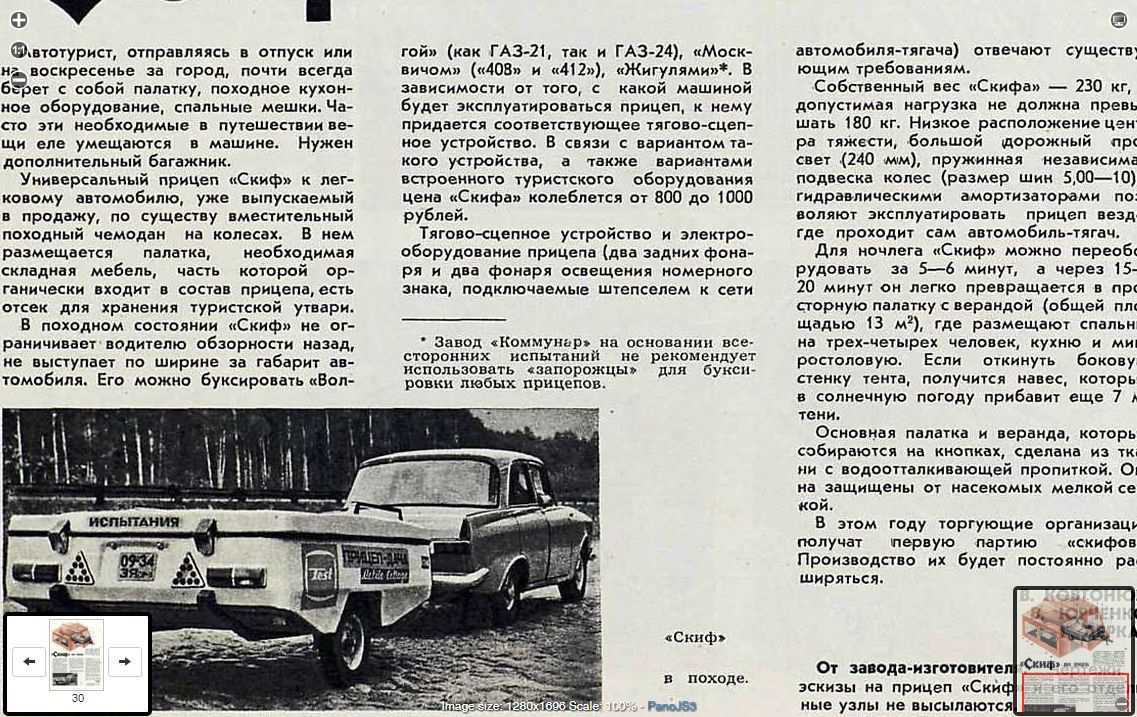 Прицеп скиф 2м технические характеристики габариты: Новый прицеп-палатка Скиф-2М: мечта автотуриста СССР