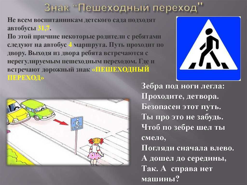 Дорожный знак пешеходный переход пдд онлайн: Дорожный знак 5.19.1 «Пешеходный переход»