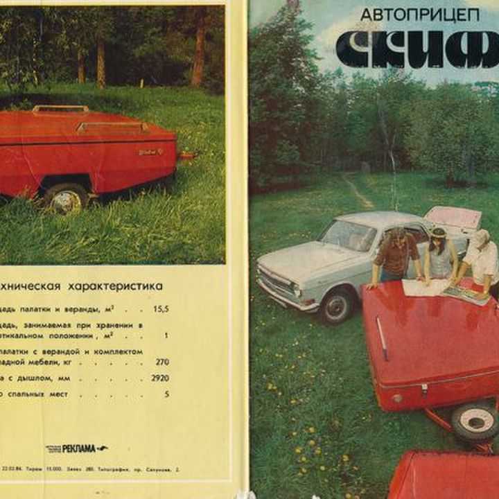 Прицеп скиф 2м технические характеристики габариты: Новый прицеп-палатка Скиф-2М: мечта автотуриста СССР