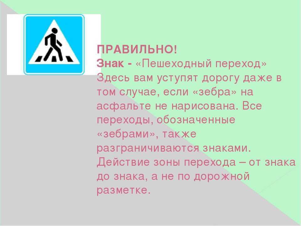 Что означает знак пешеходный переход: Знак "Пешеходный переход" - в чем разница?