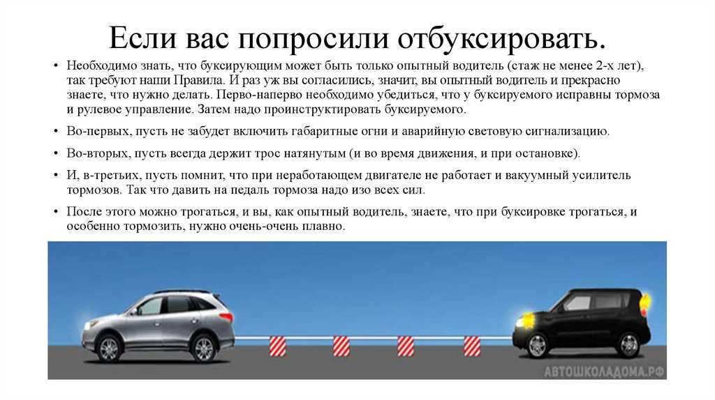 Правила буксировки автомобиля на гибкой сцепке пдд: ПДД РФ, 20. Буксировка механических транспортных средств \ КонсультантПлюс
