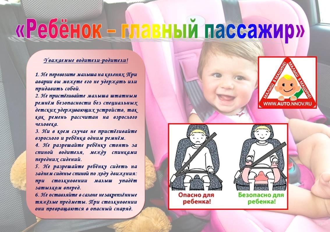 Перевоз детей в автомобиле правила: Как правильно перевозить детей в машине – Учительская газета