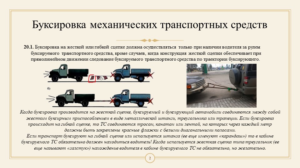 Скорость движения при буксировке механических транспортных: ПДД 10.4 - Скорость движения при буксировке